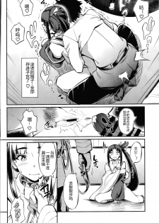 (C97) [AERODOG (inu)] Aiken Ushiwakamaru Ni (Fate/Grand Order) [Chinese] [黑锅汉化组] - page 12