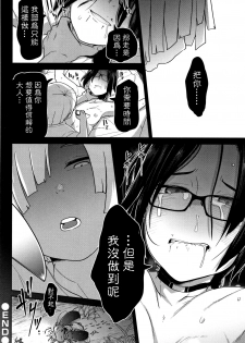 [Tsukusun] Gyaku●Onee-san Nisshi | 虐姐日誌 (Ryona King Vol. 4) [Chinese] [沒有漢化] - page 27