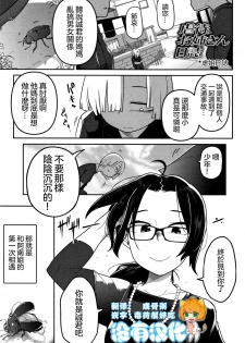 [Tsukusun] Gyaku●Onee-san Nisshi | 虐姐日誌 (Ryona King Vol. 4) [Chinese] [沒有漢化] - page 1