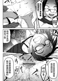 [Tsukusun] Gyaku●Onee-san Nisshi | 虐姐日誌 (Ryona King Vol. 4) [Chinese] [沒有漢化] - page 19