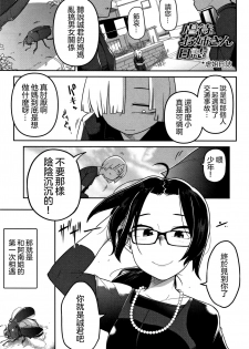 [Tsukusun] Gyaku●Onee-san Nisshi | 虐姐日誌 (Ryona King Vol. 4) [Chinese] [沒有漢化] - page 2