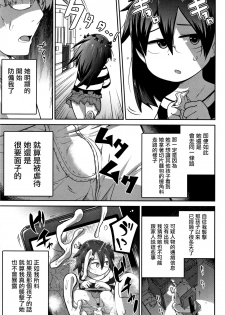 [Tsukusun] Higyakutai Shoujo Kansatsuki (COMIC Mate Legend Vol. 27)  [Chinese] [沒有漢化] - page 8