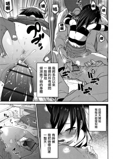 [Tsukusun] Higyakutai Shoujo Kansatsuki (COMIC Mate Legend Vol. 27)  [Chinese] [沒有漢化] - page 20