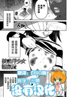 [Tsukusun] Higyakutai Shoujo Kansatsuki (COMIC Mate Legend Vol. 27)  [Chinese] [沒有漢化]