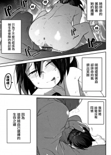 [Tsukusun] Higyakutai Shoujo Kansatsuki (COMIC Mate Legend Vol. 27)  [Chinese] [沒有漢化] - page 22