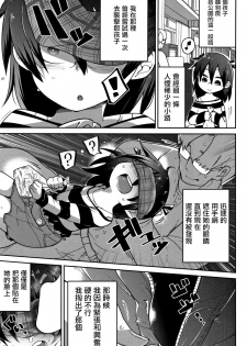 [Tsukusun] Higyakutai Shoujo Kansatsuki (COMIC Mate Legend Vol. 27)  [Chinese] [沒有漢化] - page 6