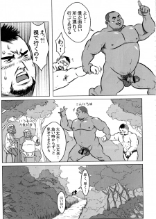 [Netcub] Ame ga Furu Shima (G-men No.186 2011-9) - page 5