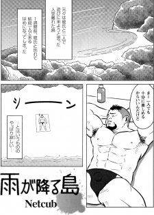[Netcub] Ame ga Furu Shima (G-men No.186 2011-9) - page 1