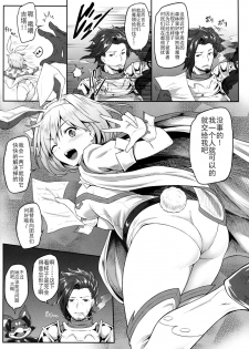 (C93) [e☆ALI-aL! (Ariesu Watanabe)] Mamono Sakari (Granblue Fantasy) [Chinese] [靴下汉化组] - page 5