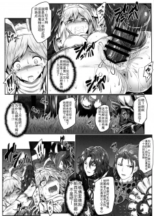 (C93) [e☆ALI-aL! (Ariesu Watanabe)] Mamono Sakari (Granblue Fantasy) [Chinese] [靴下汉化组] - page 12