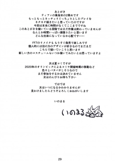 [High Thrust (Inomaru)] Tifa-san no Fuuzoku Kinmu (Final Fantasy VII) [Digital] - page 29