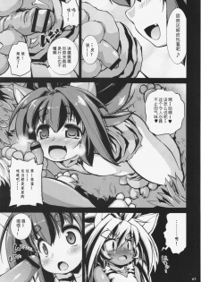 (C83) [Albotross (Nikusyo, Mei)] Cham x Cham (Samurai Spirits) [Chinese] [裁秘汉化] - page 8