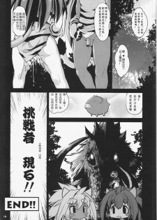 (C83) [Albotross (Nikusyo, Mei)] Cham x Cham (Samurai Spirits) [Chinese] [裁秘汉化] - page 19