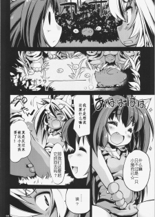 (C83) [Albotross (Nikusyo, Mei)] Cham x Cham (Samurai Spirits) [Chinese] [裁秘汉化] - page 5