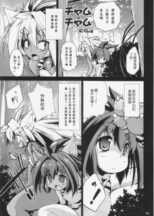 (C83) [Albotross (Nikusyo, Mei)] Cham x Cham (Samurai Spirits) [Chinese] [裁秘汉化] - page 4