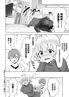 [Tetsuyama Kaya] Onee-chan datte Seishun Shitai! (COMIC Bavel 2019-03) [Chinese] [無邪気漢化組] [Digital] - page 24