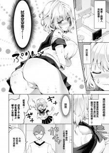 [Tetsuyama Kaya] Onee-chan datte Seishun Shitai! (COMIC Bavel 2019-03) [Chinese] [無邪気漢化組] [Digital] - page 2