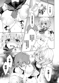 [Tetsuyama Kaya] Onee-chan datte Seishun Shitai! (COMIC Bavel 2019-03) [Chinese] [無邪気漢化組] [Digital] - page 5