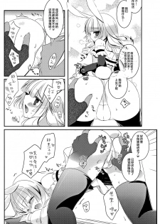 (C82) [hlz (Sanom)] TERACOYA1&2 (TERA The Exiled Realm of Arborea) [Chinese] [靴下汉化组] - page 6