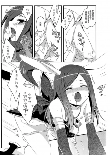 (C82) [hlz (Sanom)] TERACOYA1&2 (TERA The Exiled Realm of Arborea) [Chinese] [靴下汉化组] - page 26