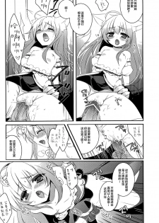 (C82) [hlz (Sanom)] TERACOYA1&2 (TERA The Exiled Realm of Arborea) [Chinese] [靴下汉化组] - page 8