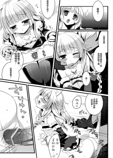 (C82) [hlz (Sanom)] TERACOYA1&2 (TERA The Exiled Realm of Arborea) [Chinese] [靴下汉化组] - page 9