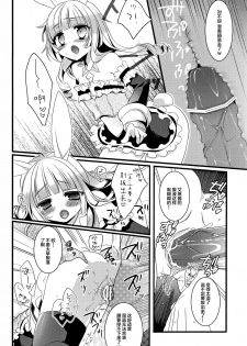 (C82) [hlz (Sanom)] TERACOYA1&2 (TERA The Exiled Realm of Arborea) [Chinese] [靴下汉化组] - page 10
