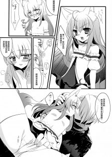 (C82) [hlz (Sanom)] TERACOYA1&2 (TERA The Exiled Realm of Arborea) [Chinese] [靴下汉化组] - page 7