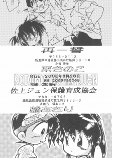 [Sagami Jun Hogo Ikusei Kyoukai (Various)] Kodomo no Rakuen (Bakusou Kyoudai Lets & Go!!) - page 42