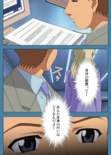 [Vanilla] [Full Color seijin ban] Chikanmonogatari Kanzenban - page 16