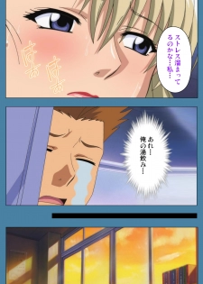 [Vanilla] [Full Color seijin ban] Chikanmonogatari Kanzenban - page 32