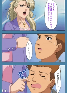 [Vanilla] [Full Color seijin ban] Chikanmonogatari Kanzenban - page 14