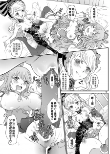 (C97) [Rurunoya (Rurukichi)] Isekaru Biyori (Isekai Quartet) [Chinese] [傻屌漢化] - page 19