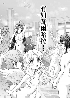 (C97) [Rurunoya (Rurukichi)] Isekaru Biyori (Isekai Quartet) [Chinese] [傻屌漢化] - page 26