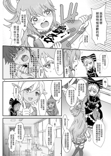 (C97) [Rurunoya (Rurukichi)] Isekaru Biyori (Isekai Quartet) [Chinese] [傻屌漢化] - page 4
