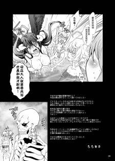 (C97) [Rurunoya (Rurukichi)] Isekaru Biyori (Isekai Quartet) [Chinese] [傻屌漢化] - page 30