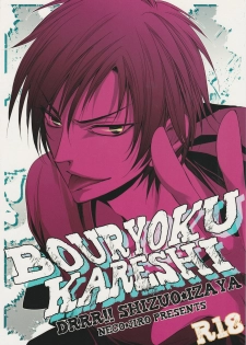 [Neco Jiro] Violent Boyfriend – Durarara dj [JP] - page 1