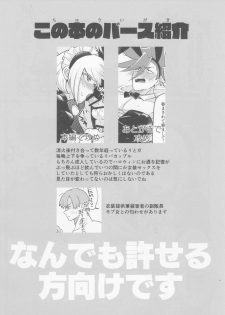 (Kyouten Douchi) [Tansui Bakemono (Kamiyan)] Kawaii Ko ni wa Josouzeme o Saseyo (Promare) - page 2