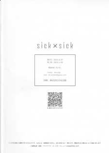 [48mm (Rice)] sick x sick (Promare) [2019-11-08] - page 34