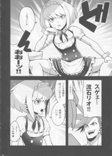 (Kyouten Douchi) [SAWAGANI SCISSORS (02)] Mugen ni Hamete Kureru Lio Fotia (Promare) - page 6