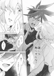 (Kanzen Nenshou!!) [AquariuM (Umire)] Ii kara Damatte Shouka Shiro! (Promare) - page 27