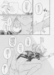 [ばってんぱにっく！ (えーど)] ヤマアラシの揺り籠・下 (Promare) - page 7