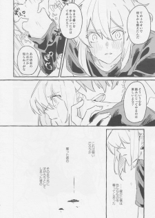 [ばってんぱにっく！ (えーど)] ヤマアラシの揺り籠・下 (Promare) - page 12