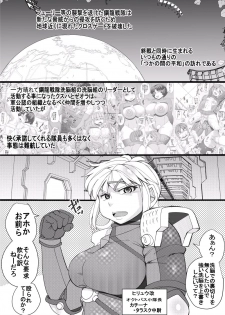 [Seishimentai (Syouryuupen)] Dai-3-ji SUPER OG (Super Robot Taisen) - page 3