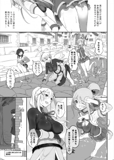 (C97) [PuruMetal] Succubus-san no Miseru Yume no Naka de Akogare no Anoko-tachi to Ecchi Shimakuru Mob Boukensha (Kono Subarashii Sekai ni Syukufuku o!) - page 2