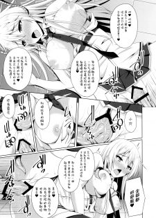 (C97) [Imitation Moon (Narumi Yuu)] Jiyuu no Tsubasa wa Kairaku ni Ochiru (Azur Lane) [Chinese] [无毒汉化组] - page 17