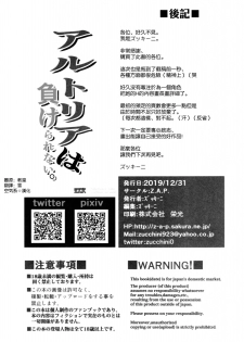 (C97) [Z.A.P. (Zucchini)] Artoria wa Makerarenai. (Fate/Grand Order) [Chinese] [空気系☆漢化] - page 24