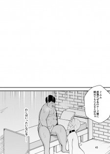 [牙を剥く] 吸血鬼はキモデブ男に堕とされる - page 46