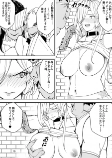 [牙を剥く] 吸血鬼はキモデブ男に堕とされる - page 17