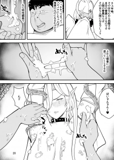 [牙を剥く] 吸血鬼はキモデブ男に堕とされる - page 21